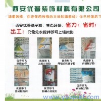 西安膩子粉哪家好？